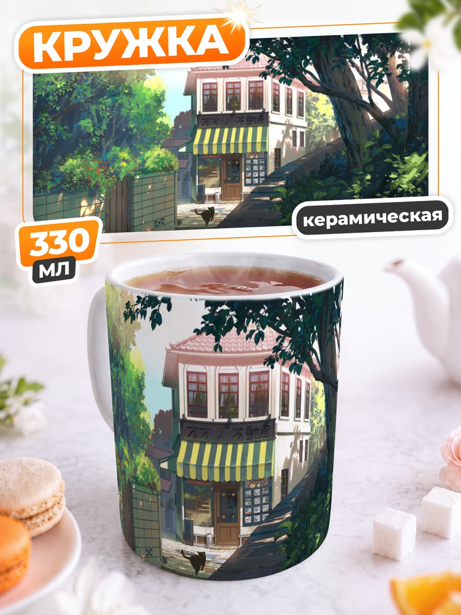 Кружка керамическая Уютный дом в зелени