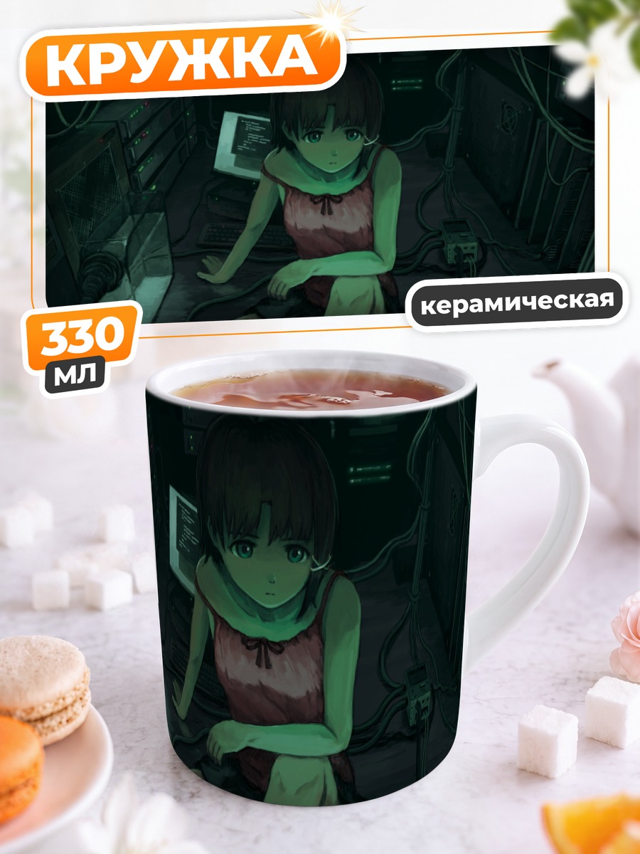 Кружка керамическая Лэйн Ивакура в проводах