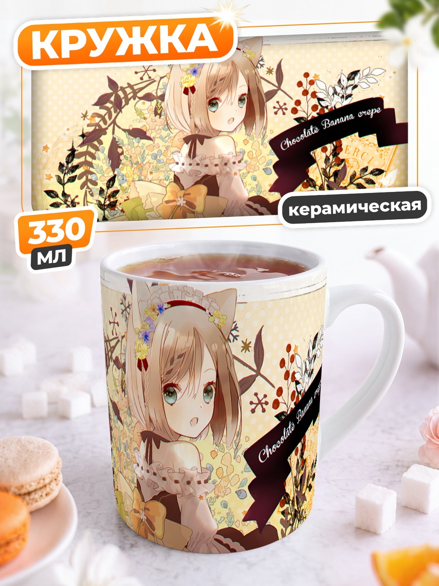 Кружка керамическая Лолита с ушками