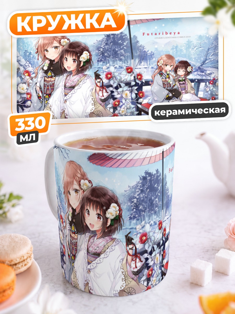 Кружка керамическая Сакурако и Касуми в кимоно