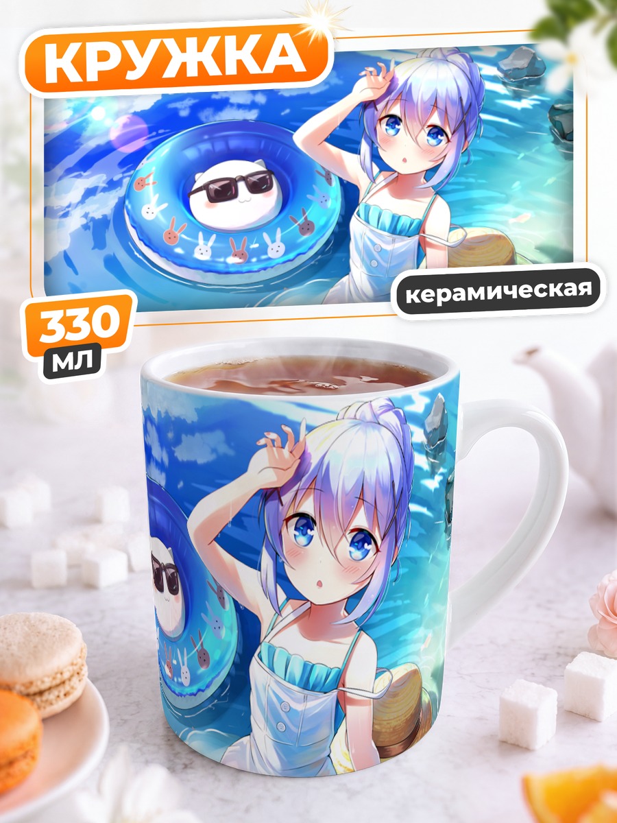 Кружка керамическая Чино на пляже