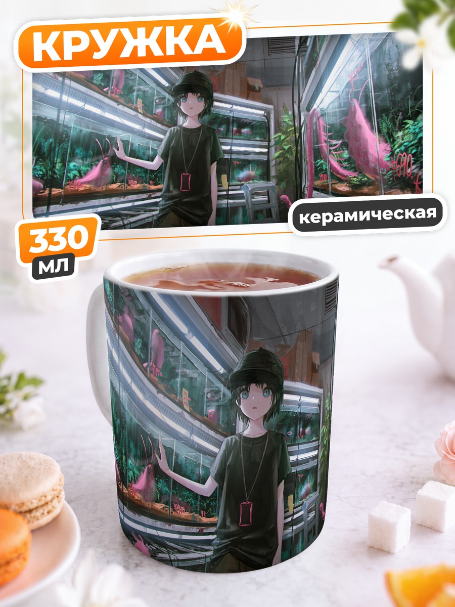Кружка керамическая Девушка в аквариуме
