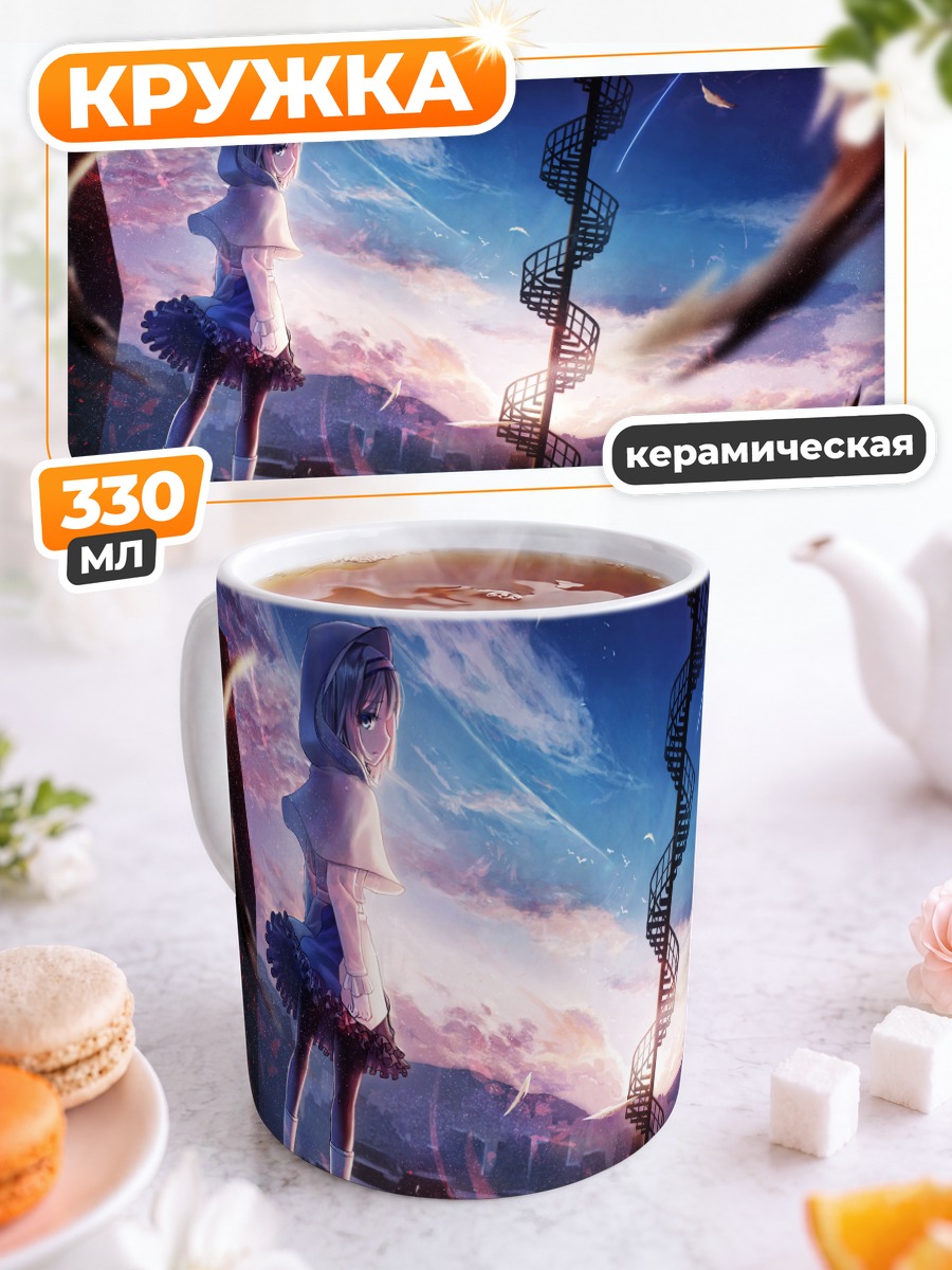 Кружка керамическая Девушка в облаках