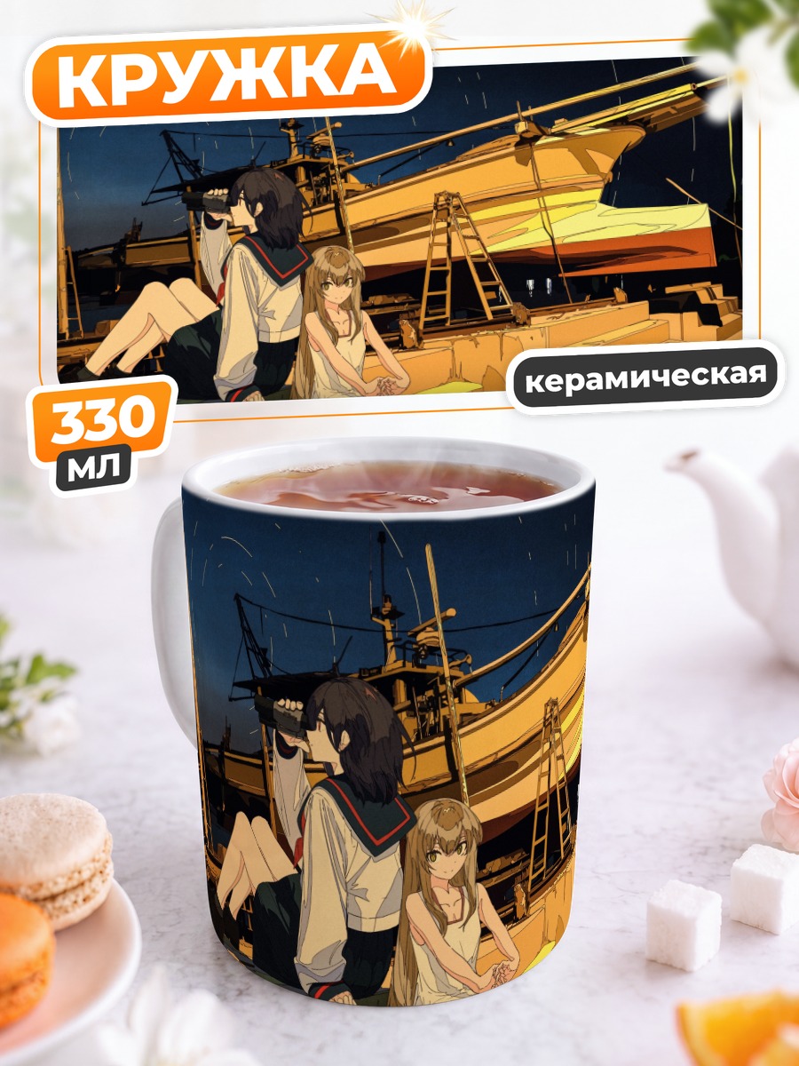 Кружка керамическая Лодка под звездами