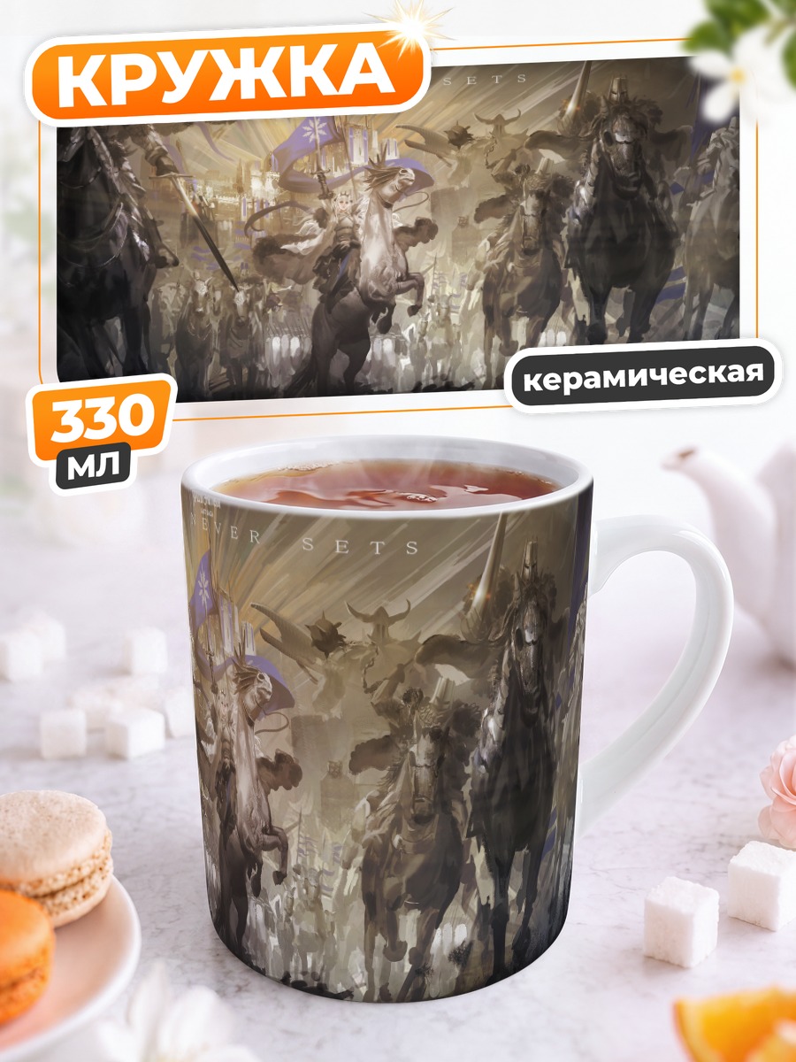 Кружка керамическая Всадники заката