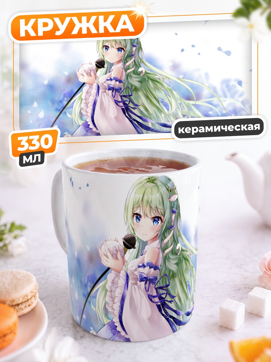 Кружка керамическая Санаэ Кочия с микрофоном