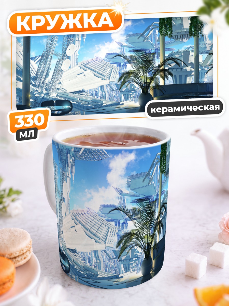Кружка керамическая Руины будущего