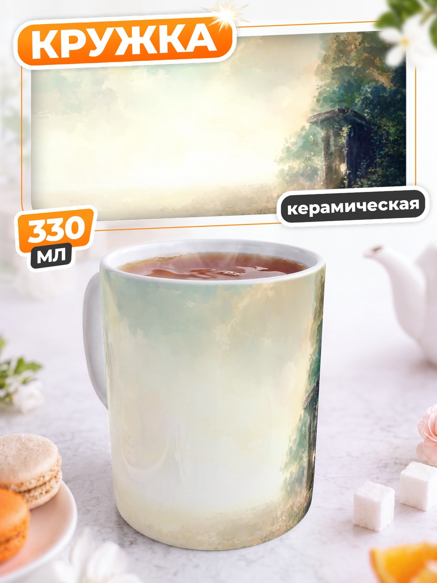 Кружка керамическая Небесный сад