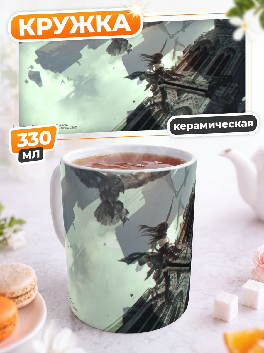 Кружка керамическая Pixiv Fantasia Последняя сага