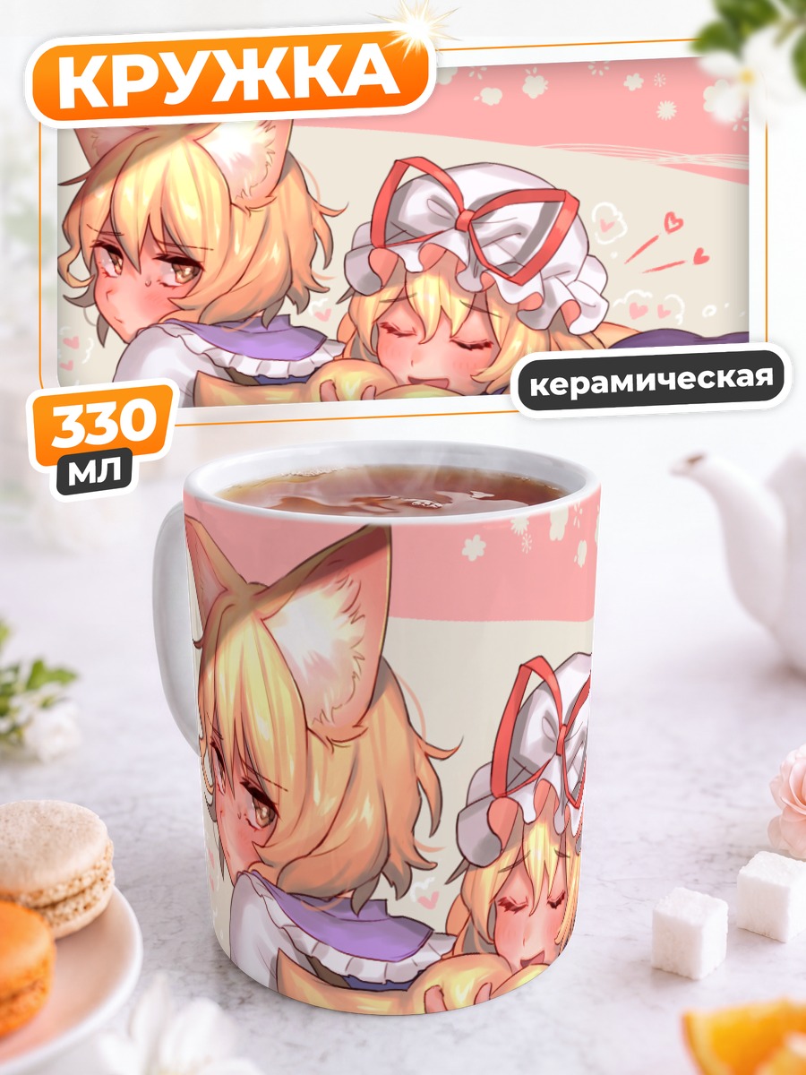 Кружка керамическая Ран Якумо и Юкари
