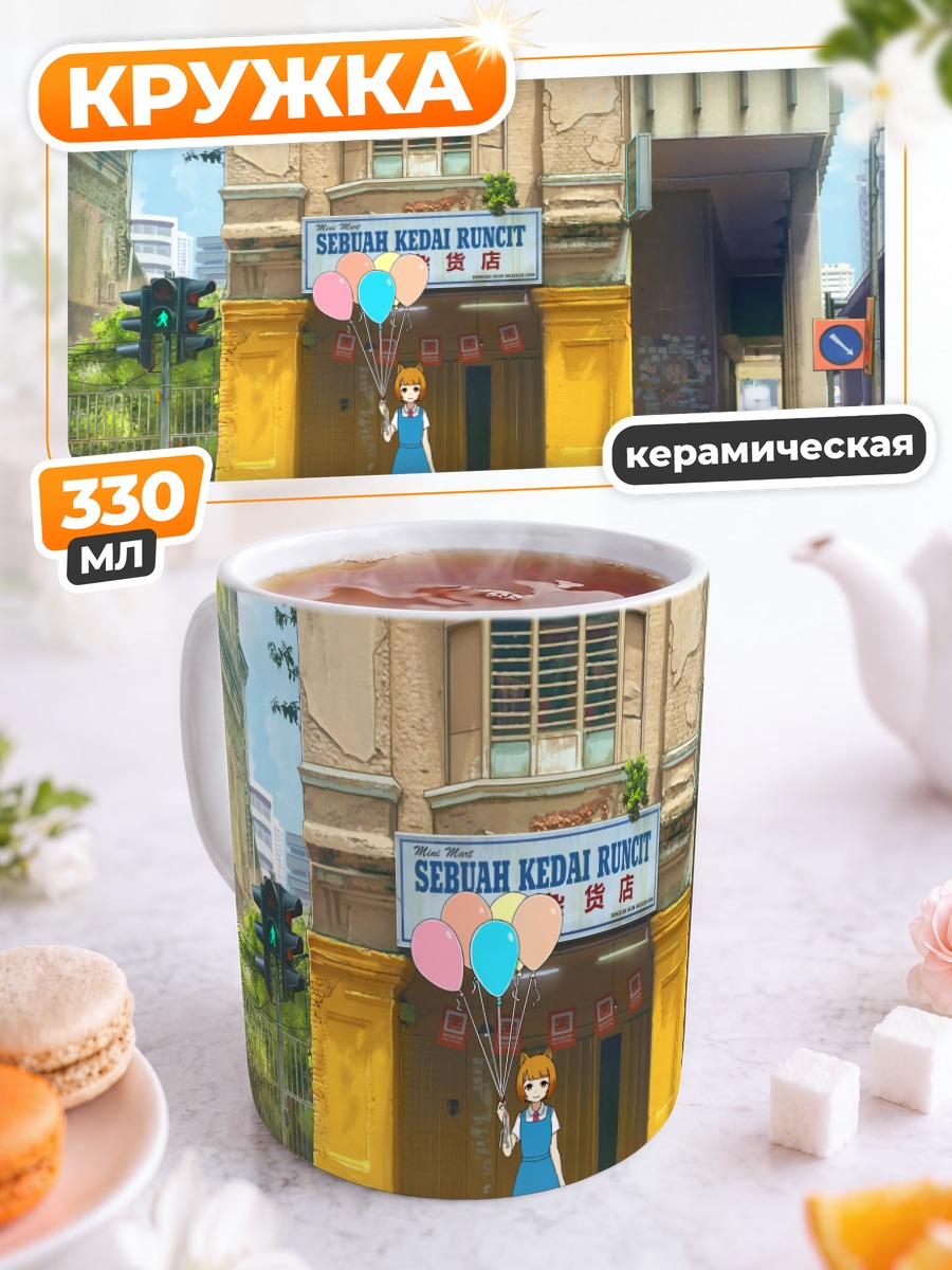 Кружка керамическая Девушка в городе