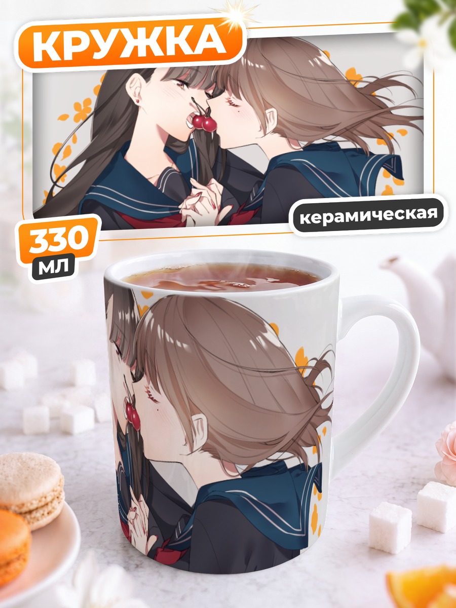 Кружка керамическая Школьницы с вишней