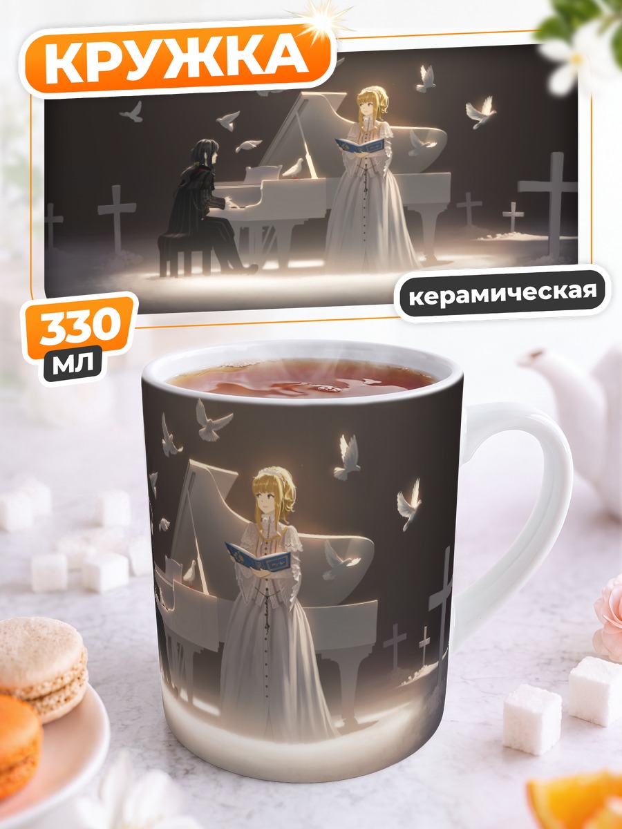 Кружка керамическая Sound Horizon у пианино