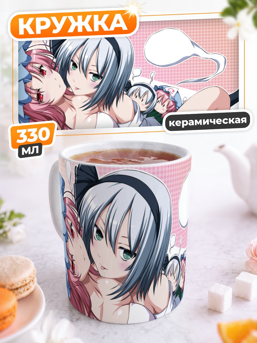 Кружка керамическая Ёму Конпаку и Ююко