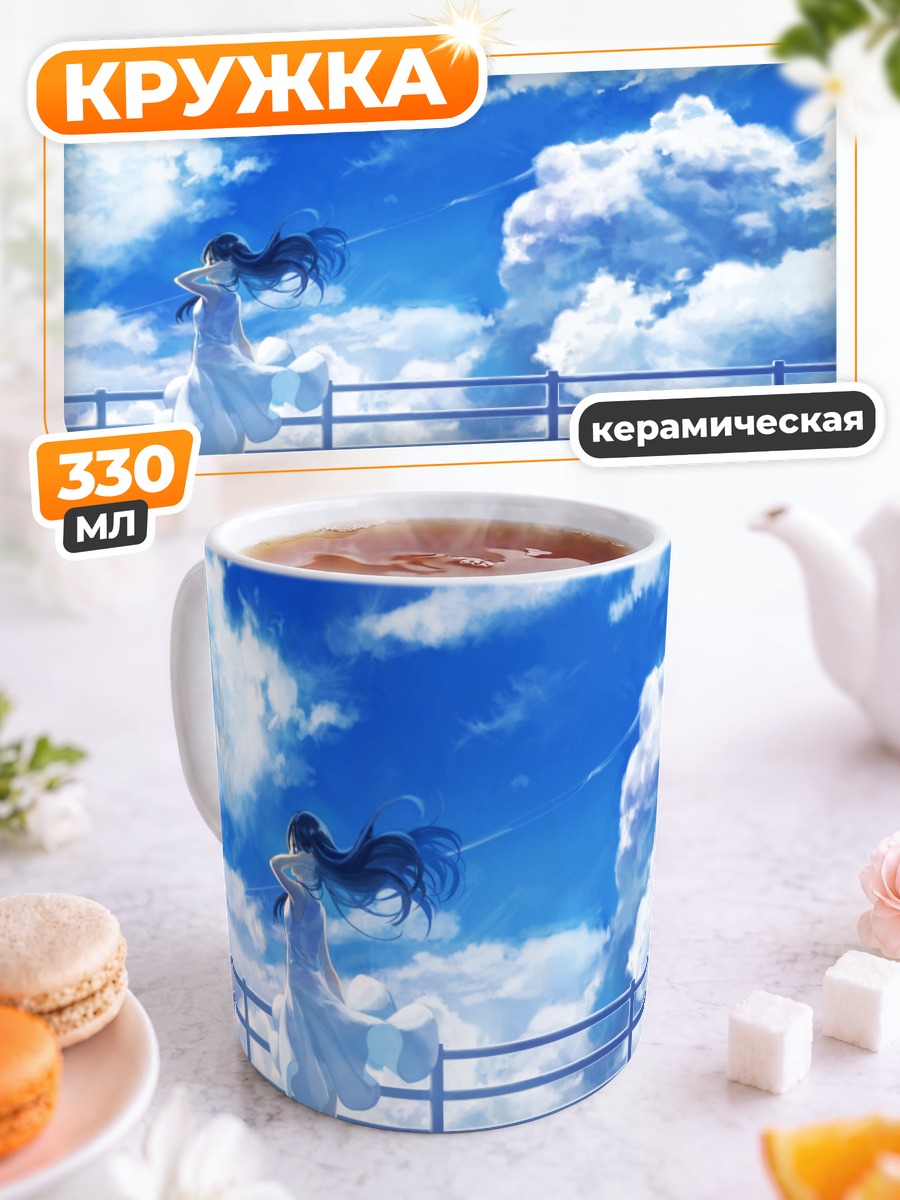 Кружка керамическая Девушка в облаках