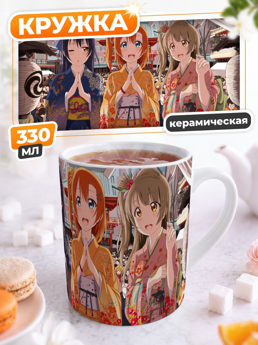 Кружка керамическая Хонока в кимоно