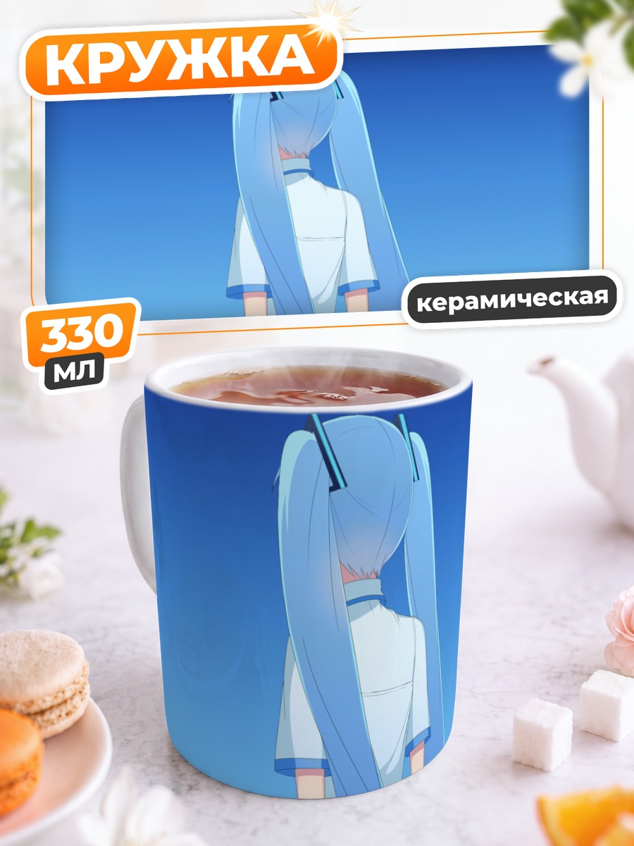 Кружка керамическая Мику Хацунэ на фоне неба