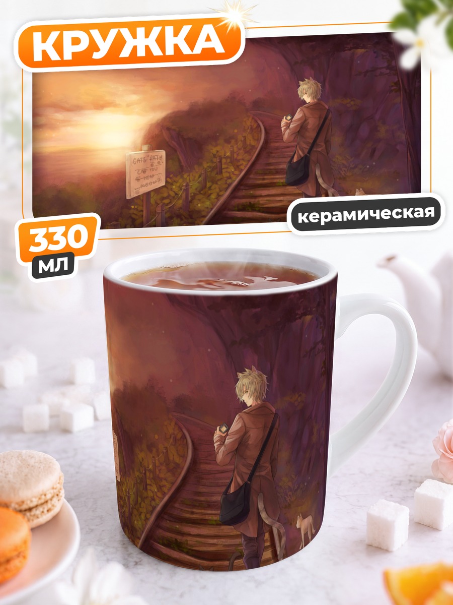 Кружка керамическая Парень с котом в лесу