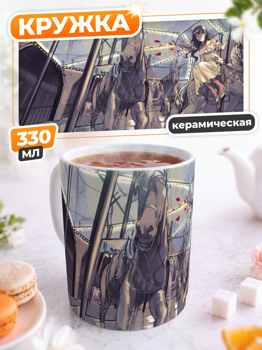 Кружка керамическая Девушка на карусели