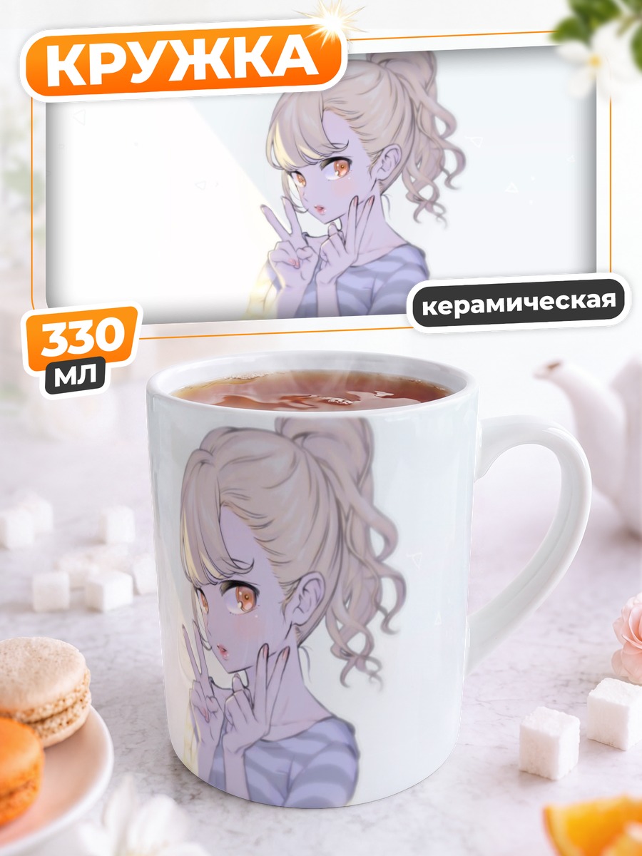 Кружка керамическая Блондинка с хвостиком