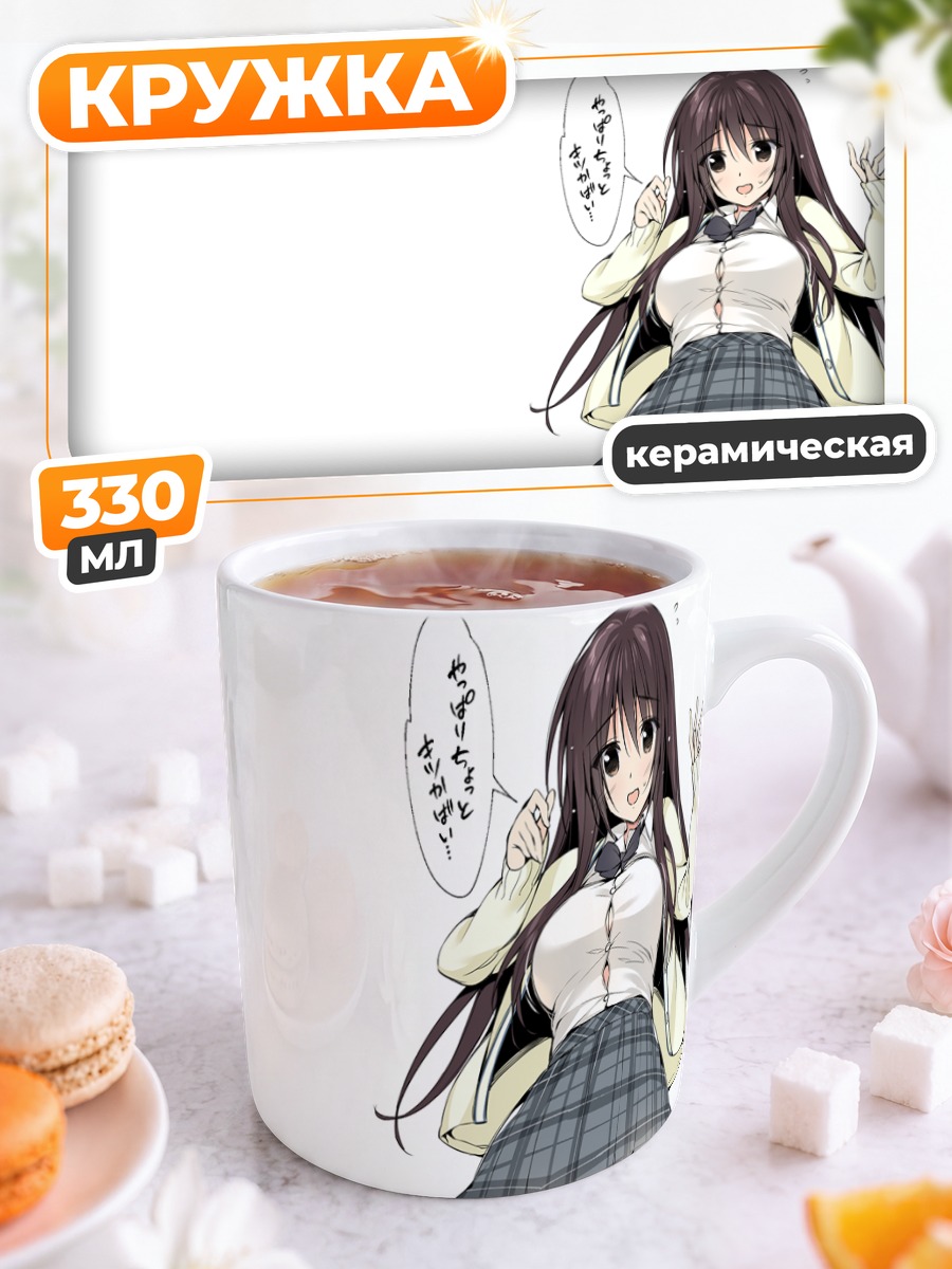 Кружка керамическая Девушка в форме