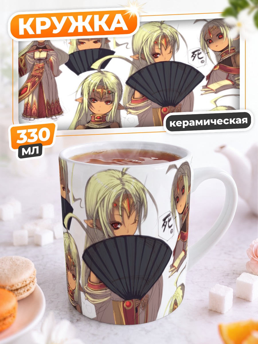 Кружка керамическая Эльфийка с веером