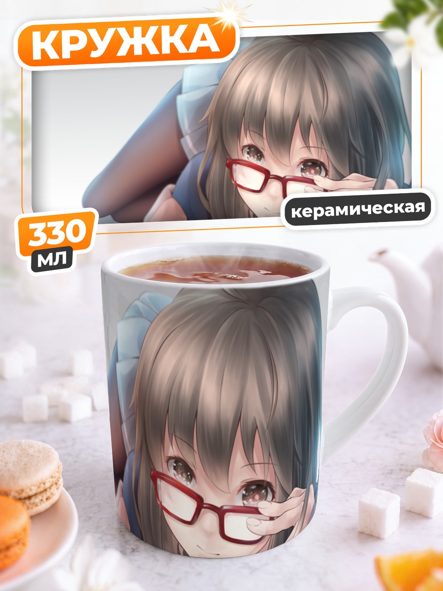Кружка керамическая Мирай Курияма в очках