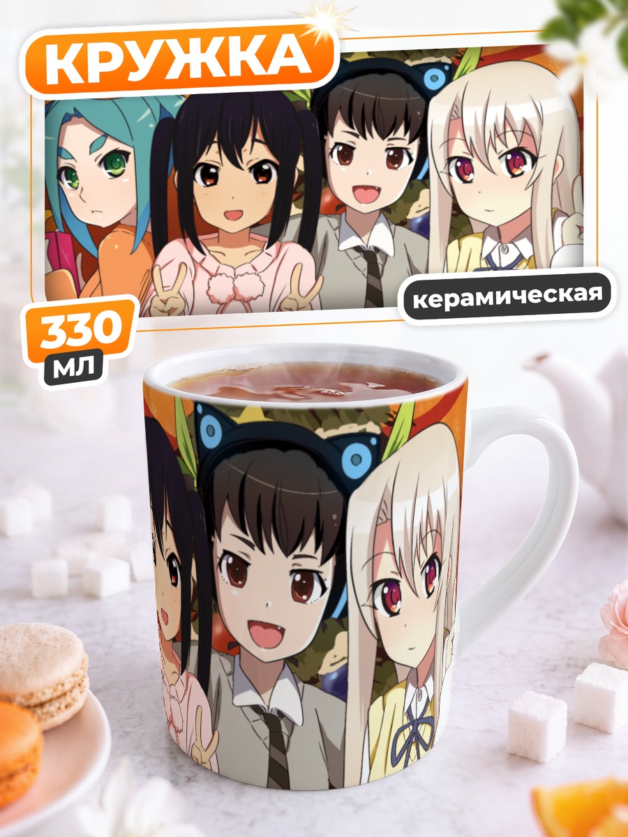 Кружка керамическая Маёи Хачикуджи и подруги