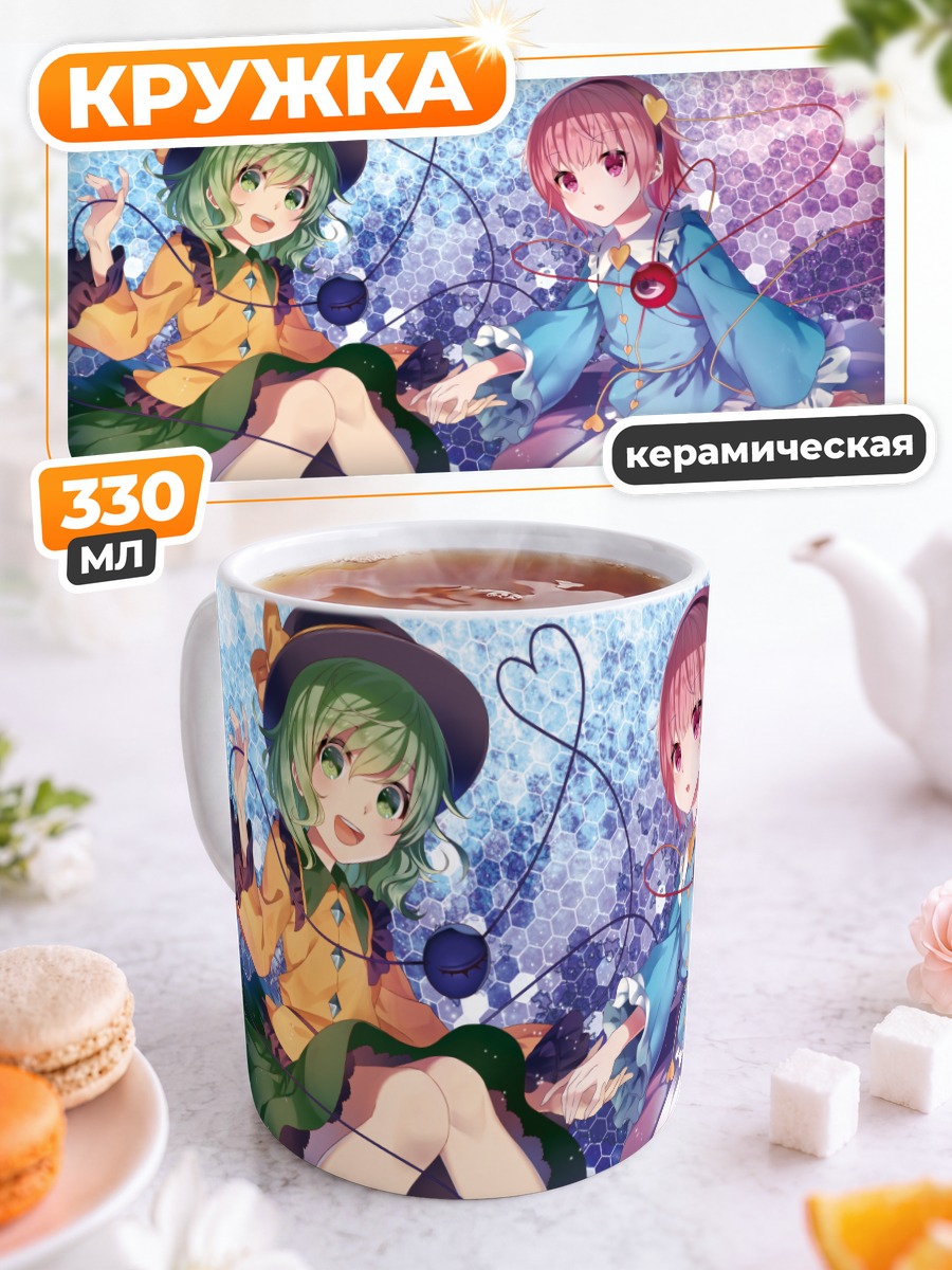 Кружка керамическая Коиши и Сатори Комейджи