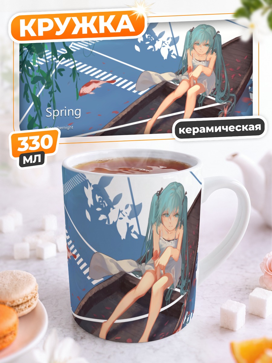 Кружка керамическая Мику Хацунэ в лодке