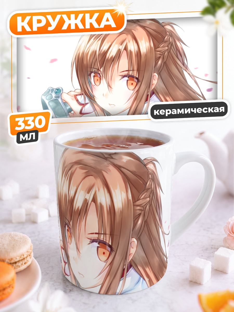 Кружка керамическая Асуна Юки с мечом