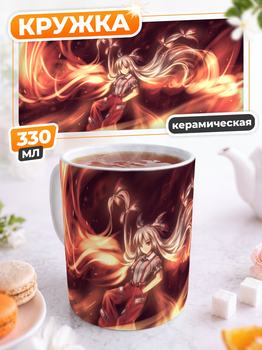 Кружка керамическая Моко Моку в огне
