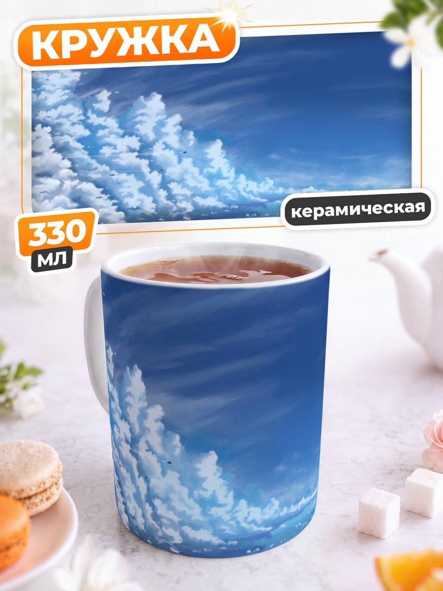 Кружка керамическая Полет над облаками