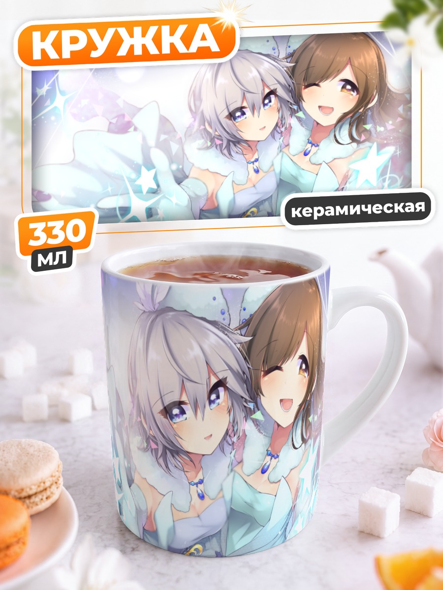 Кружка керамическая Анастасия и Минами
