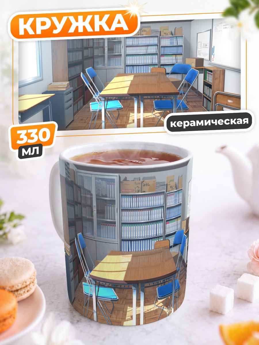 Кружка керамическая Солнечный школьный класс