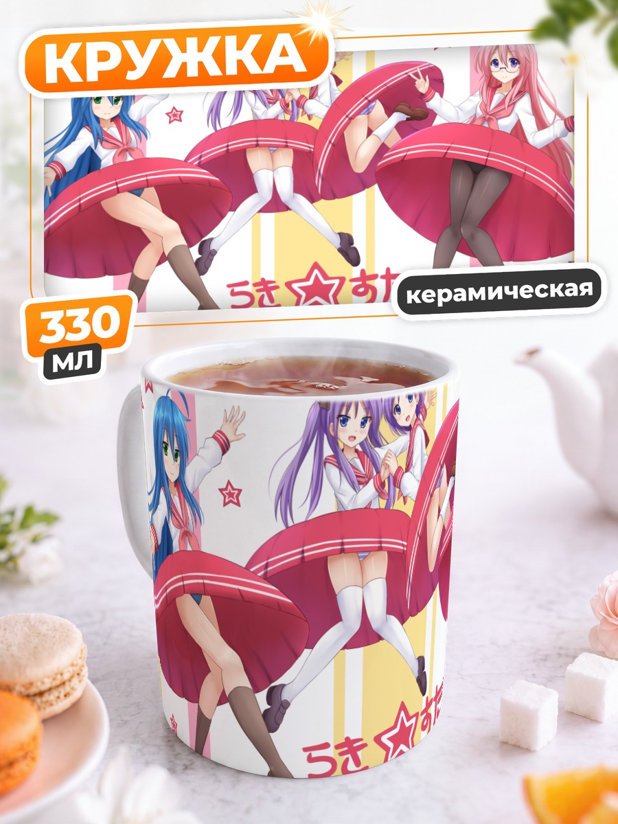 Кружка керамическая Звезды удачи Lucky Star
