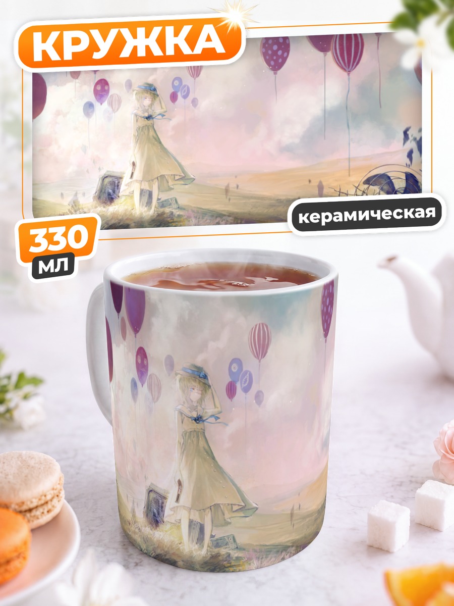 Кружка керамическая Девушка с шарами