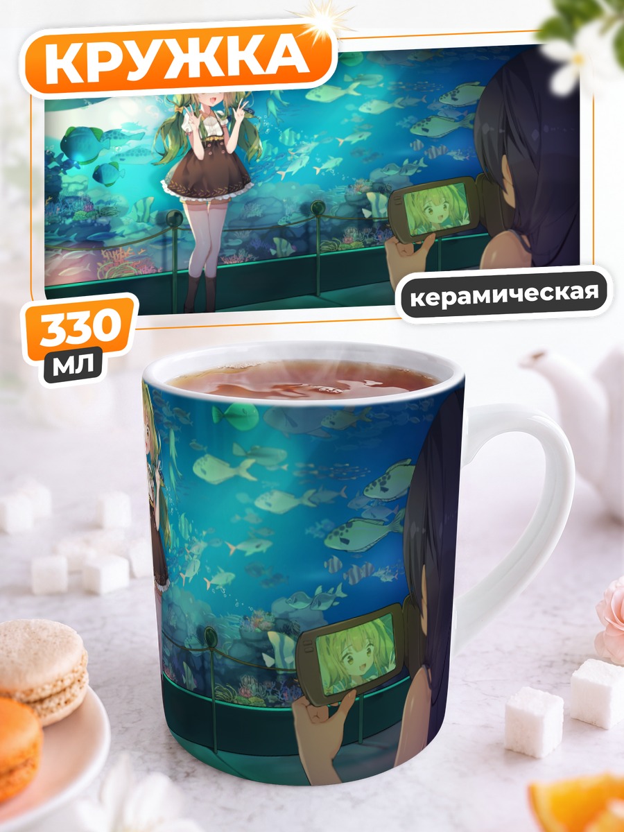 Кружка керамическая Девушки в океанариуме