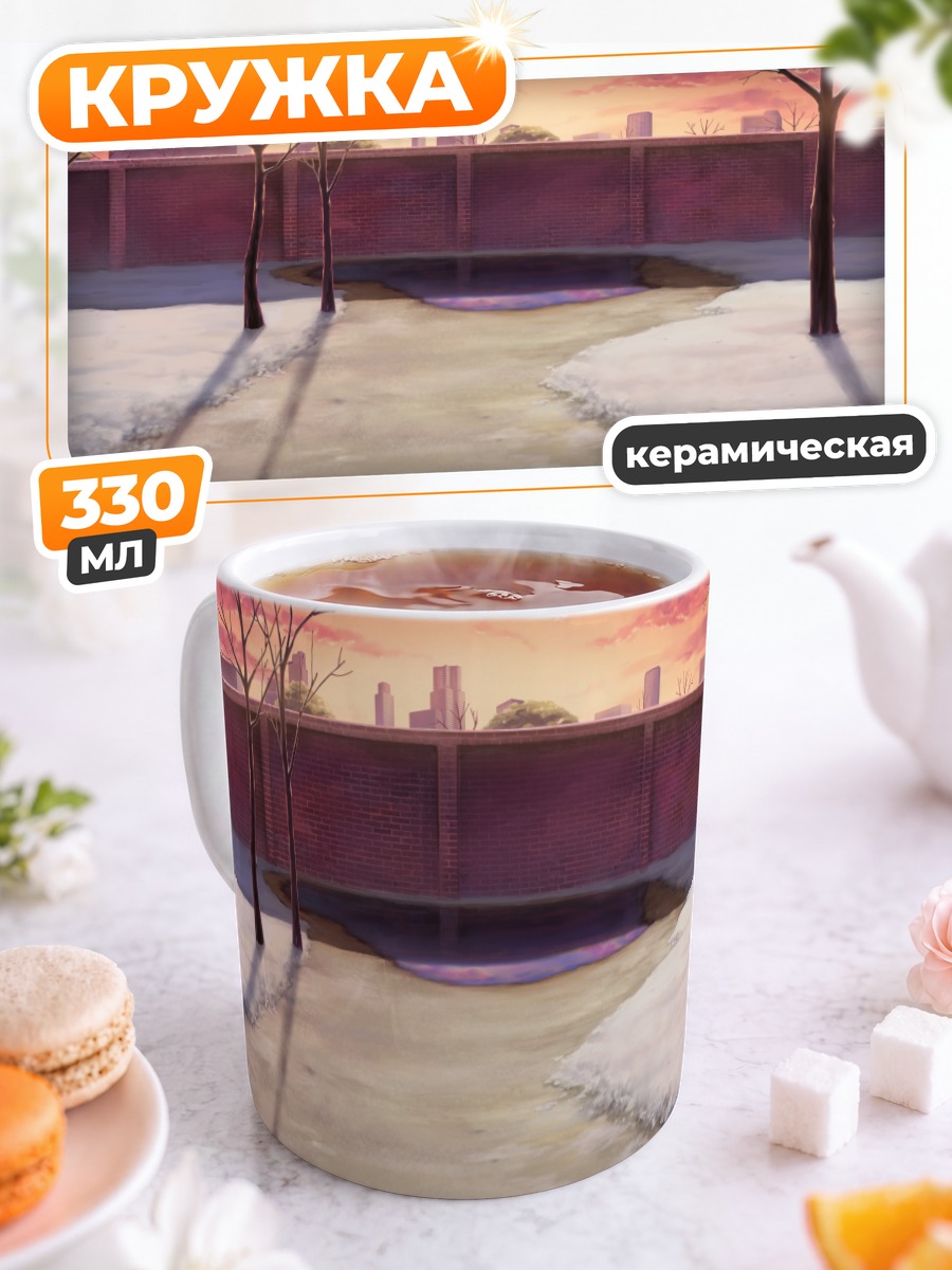 Кружка керамическая Зимний закат у стены