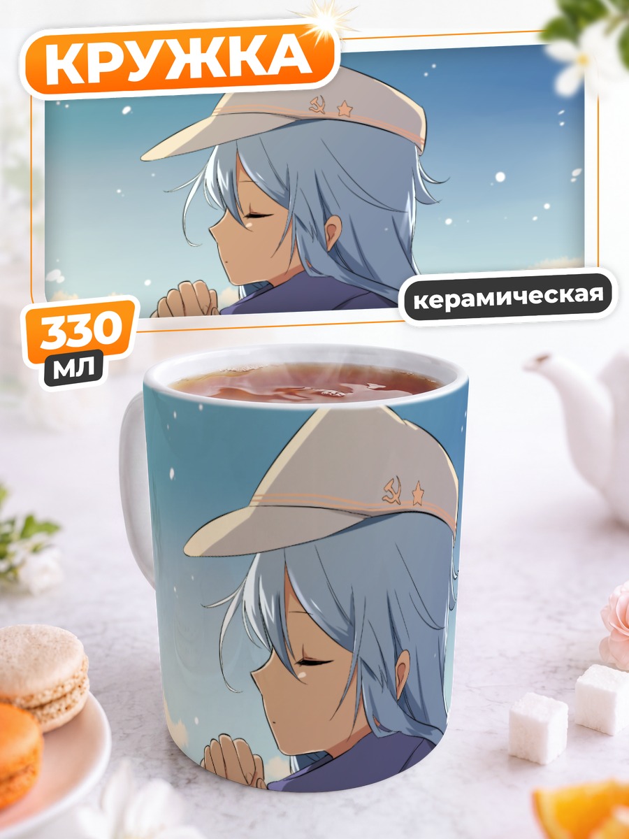 Кружка керамическая Хибики в небе