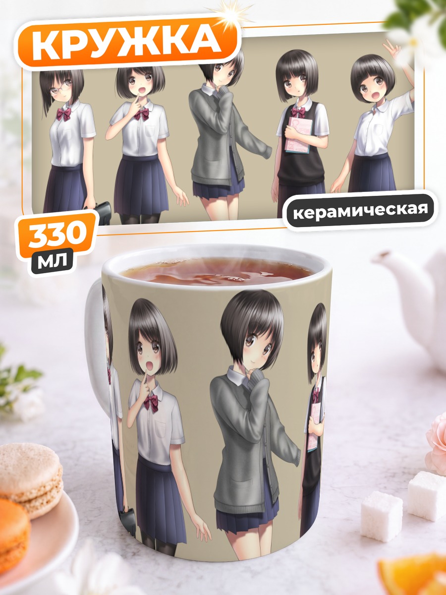 Кружка керамическая Школьницы в очках