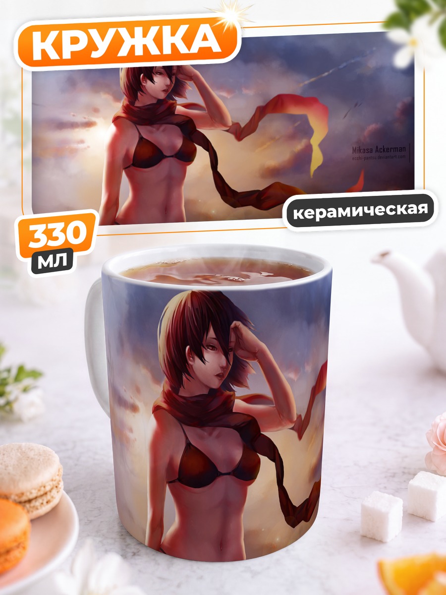Кружка керамическая Микаса Аккерман на закате