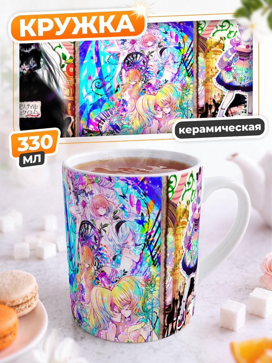Кружка керамическая Сказка Реквием
