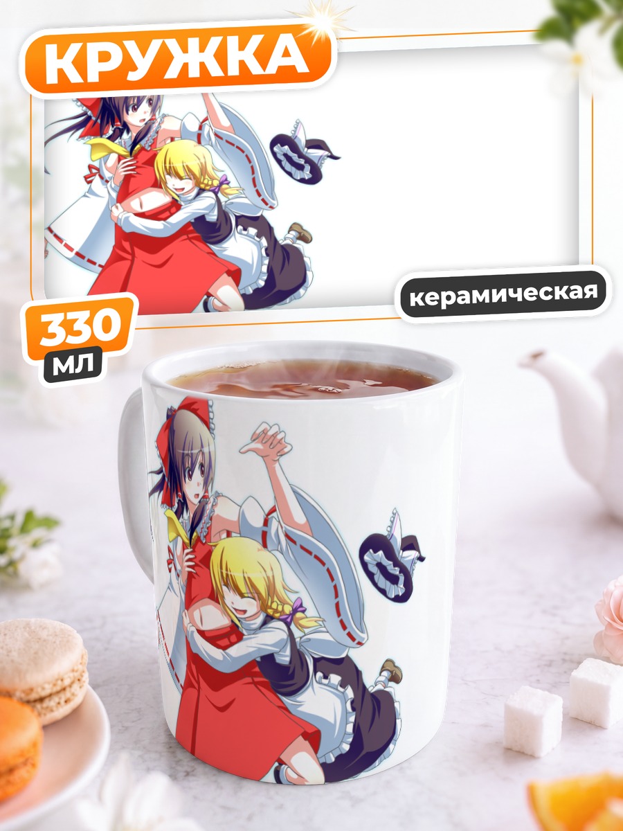 Кружка керамическая Рейму Хакурэй и Мариса