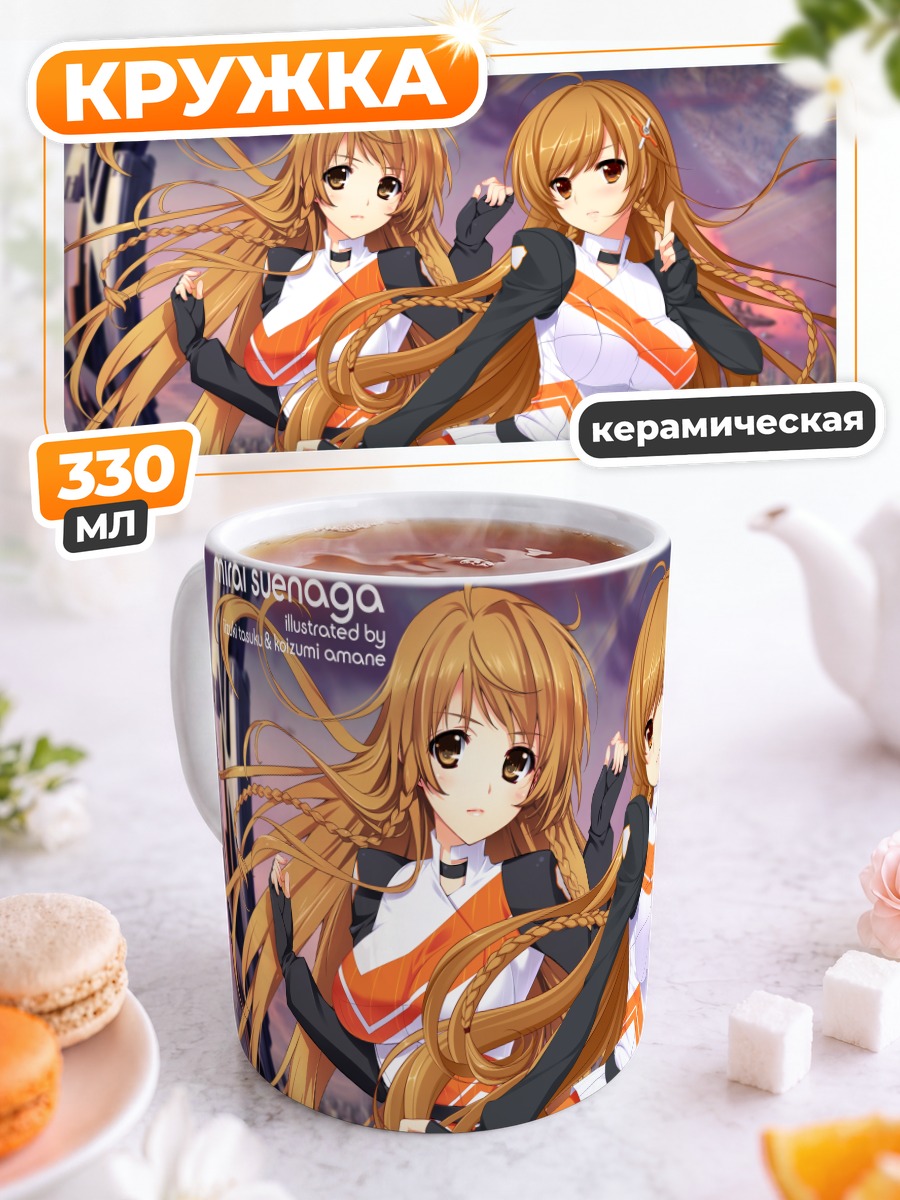 Кружка керамическая Мирай Суэнага в белом