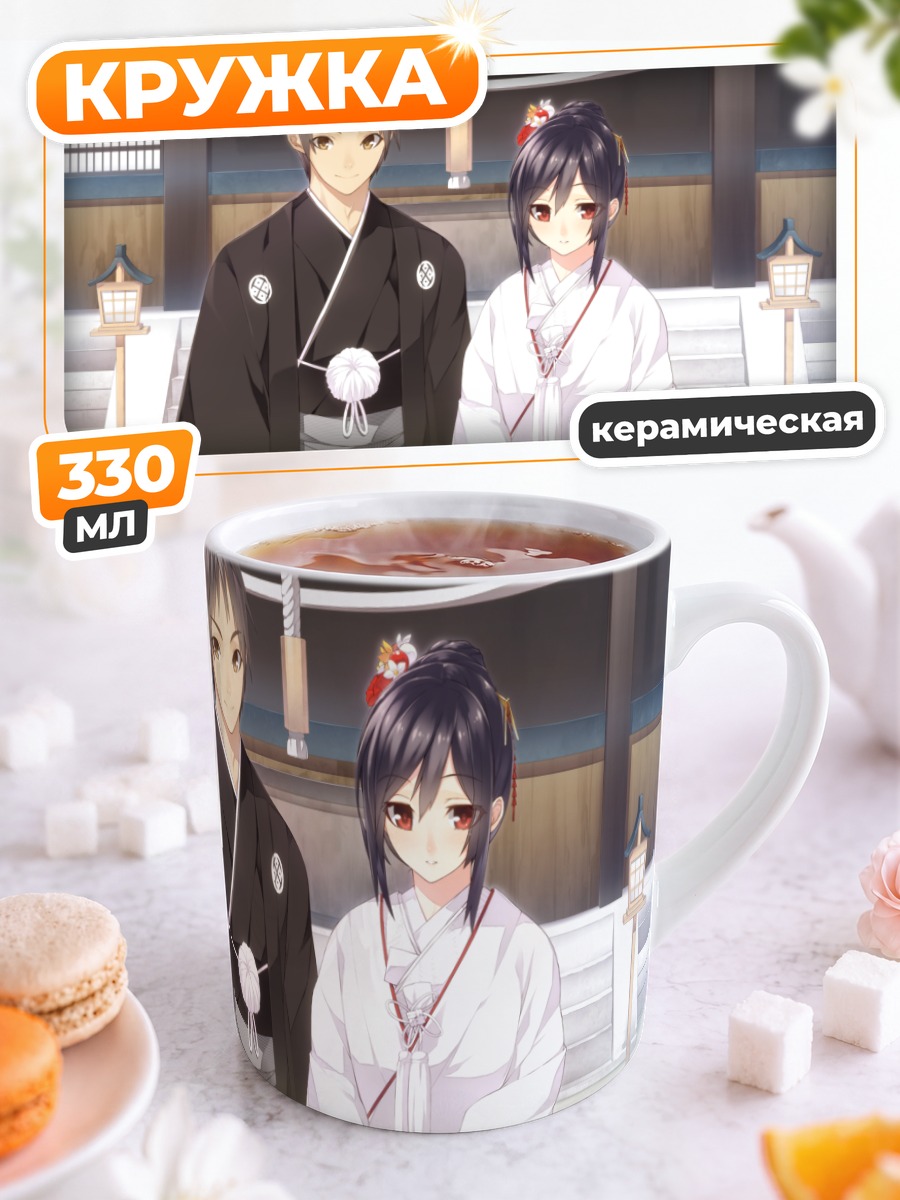 Кружка керамическая Мияко Хоури в кимоно