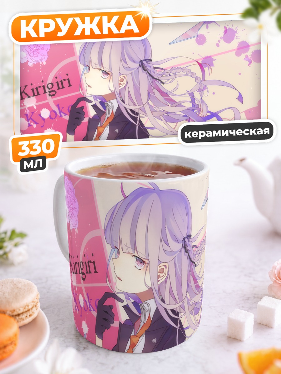 Кружка керамическая Кёко Киригири в цветах