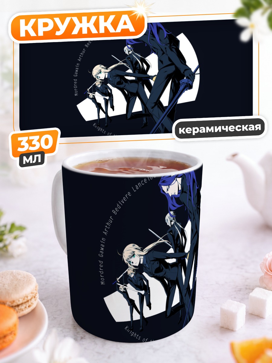 Кружка керамическая Артурия и рыцари