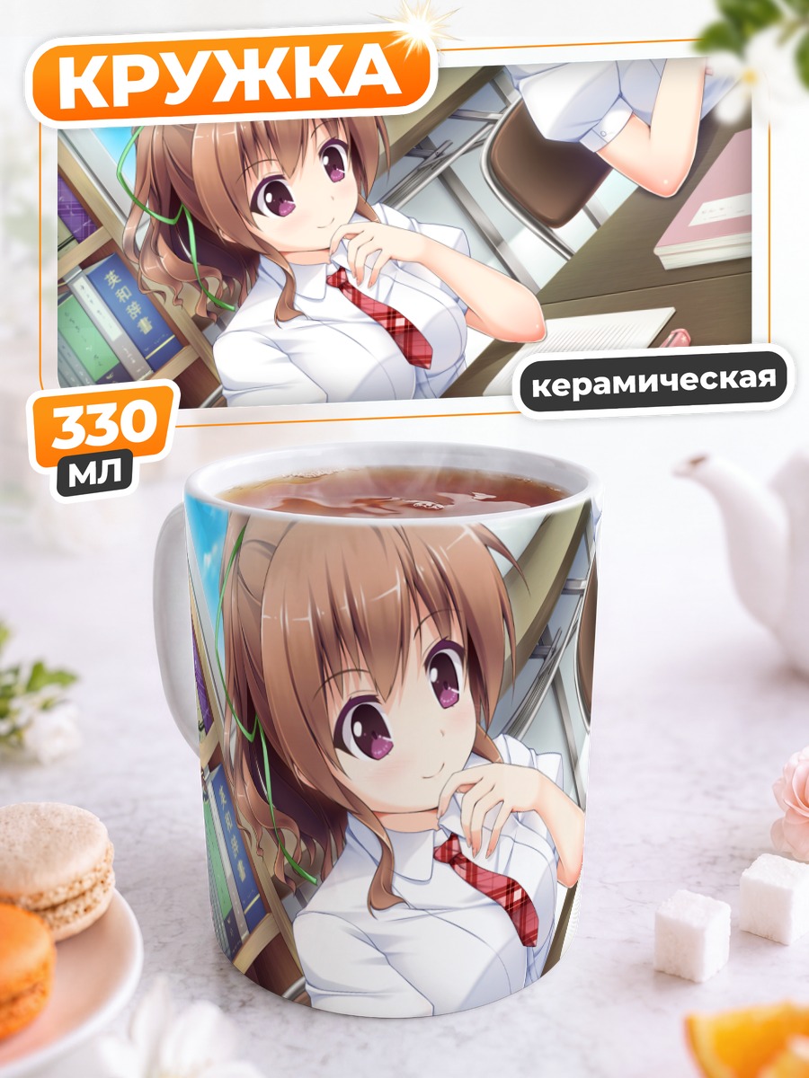 Кружка керамическая Харука Мияма в классе