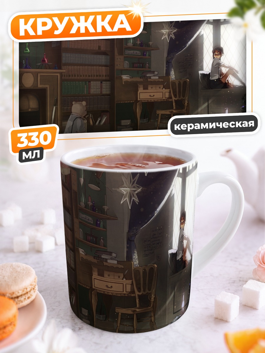 Кружка керамическая Уют в библиотеке